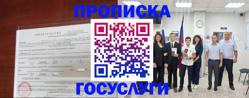 прописка паспорт в Тамбове
