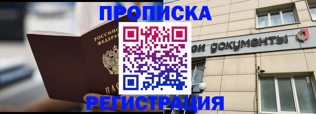 прописка от собственника в Тамбове